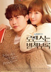 Romance Is a Bonus Book / Romance Is a Bonus Book