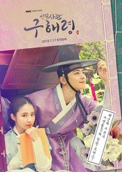 Rookie Historian Goo Hae-Ryung / Rookie Historian Goo Hae-Ryung