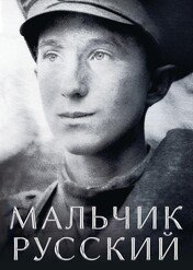 Rosyjski młokos / A Russian Youth