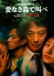 The Forest of Love / The Forest of Love