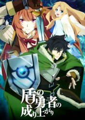 The rising of the shield hero / The rising of the shield hero