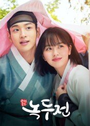 The Tale of Nokdu / The Tale of Nokdu