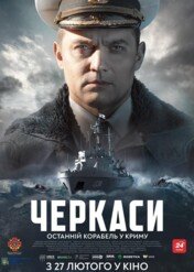 U311 Czerkasy / U311 Czerkasy