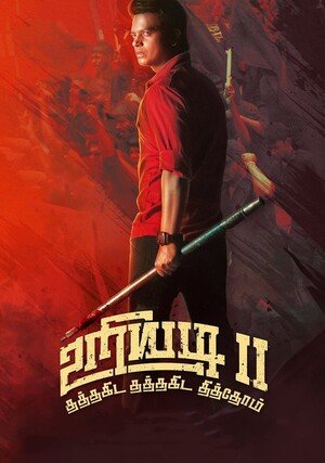 Uriyadi 2 "/ 