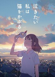 A Whisker Away / A Whisker Away