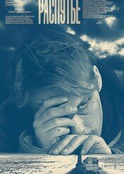 Na rozdrożu / Crossroads