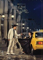 Dinner Mate / Dinner Mate