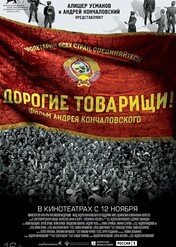 Drodzy Towarzysze / Dear Comrades