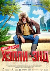 Happy End / Happy End