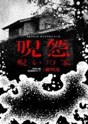 Klątwa Ju-on: Początek / Ju-On: Origins