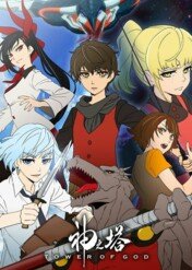 Tower of God / Tower of God