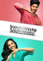 Kannum Kannum Kollaiyadithaal / Kannum Kannum Kollaiyadithaal