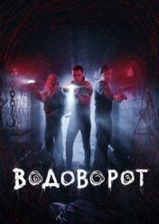 Malstrom / Maelstorm