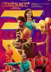 Mayabazar 2016 / Mayabazar 2016