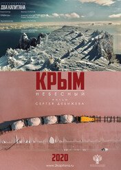 Niebiański Krym / Krym Nebesnyy