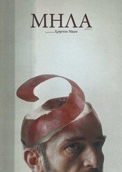 Niepamięć / Apples