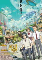 Ni no kuni / Ni no kuni