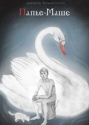 Papier mâché / Papier-Mache