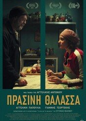 Prasini thalassa / Green Sea