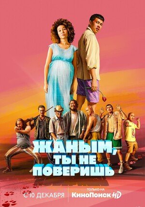 Kochanie, nie uwierzysz / Sweetie, You Won't Believe It