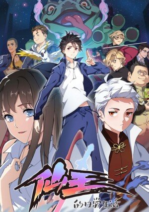 Xian Wang Ling The Daily Life Of The Immortal King Dub Crunchyroll