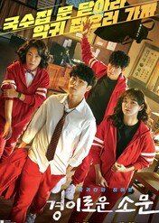 The Uncanny Counter / The Uncanny Counter