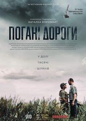 Złe drogi / Bad Roads