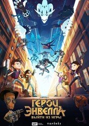 Bohaterowie Envell: Wyjście z gry / Heroes of Envell