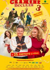 Szalone wesele 3 / Crazy Wedding 3