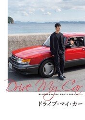 Drive My Car / Drive My Car