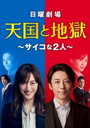 Serial Niebo i piekło: zamiana dusz (2021) - Gdzie obejrzeć | Netflix ...