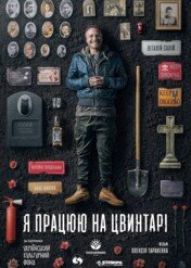 Pracuję na cmentarzu / I Work at the Cemetery