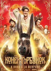 Iwan i zaczarowany kucyk / Upon the Magic Roads