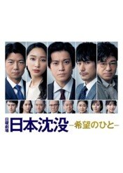 JAPAN SINKS: People of Hope / JAPAN SINKS: People of Hope