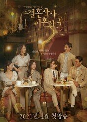 Love (ft. Marriage & Divorce) / Love (ft. Marriage & Divorce)