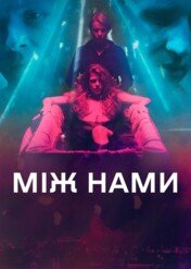 Między nami / Between Us