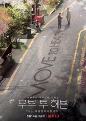 Move to Heaven / Move to Heaven