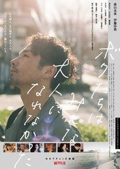 Nie mogliśmy dorosnąć / We Couldn't Become Adults