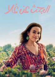 Ola poszukuje / Finding Ola