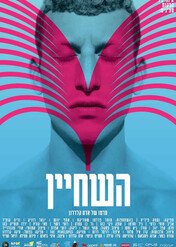 Pływak / The Swimmer