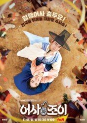 Secret Royal Inspector & Joy / Secret Royal Inspector & Joy