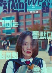 Śnieżka / Snowball