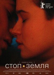 Przystanek Ziemia / Stop-Zemlia