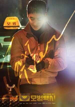 Taxi Driver / 