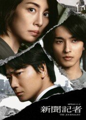 The Journalist / The Journalist