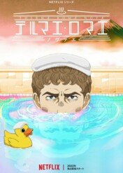 Thermae Romae Novae / Thermae Romae Novae