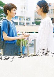 W pętli ryzyka i fantazji / Wheel of Fortune and Fantasy