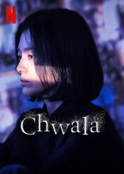 Chwała / The Glory
