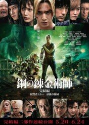 Fullmetal Alchemist: The Final Alchemy / Fullmetal Alchemist The Final Alchemy