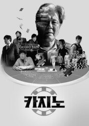 Gra o wszystko / Big Bet